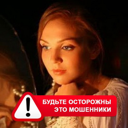 Злата Архипова +79852189312 в Елизово – это мошенники
