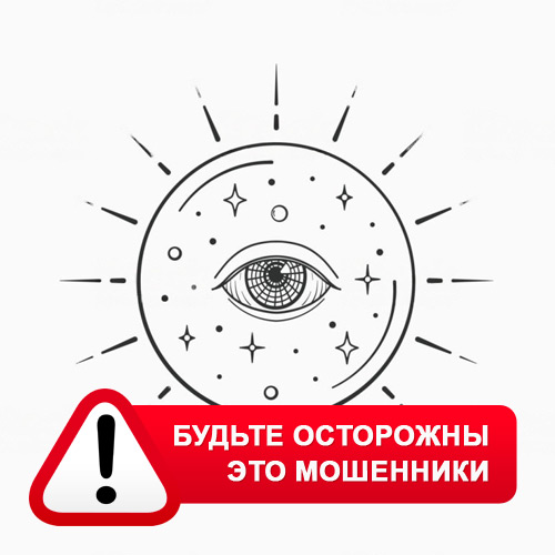 Союз Магов России в Елизово – это мошенники